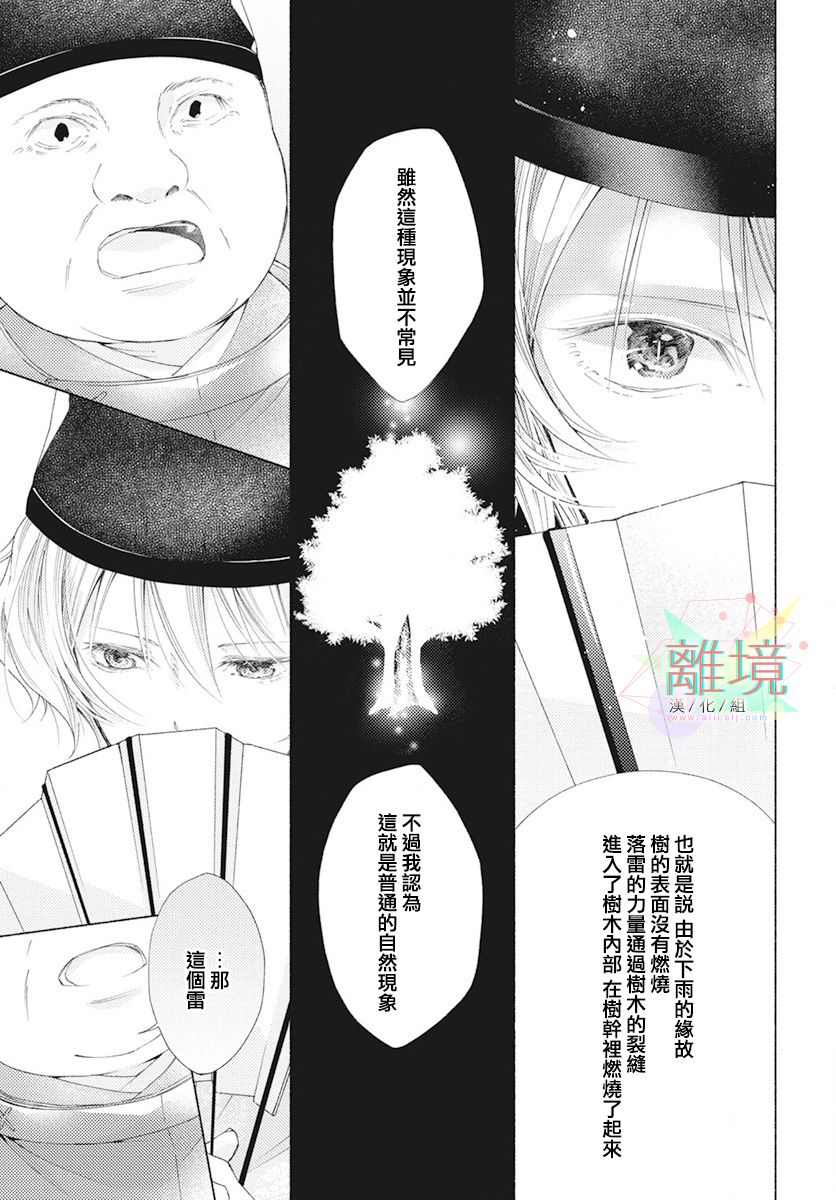 平安灯火妖怪阴阳师漫画,第0话2图