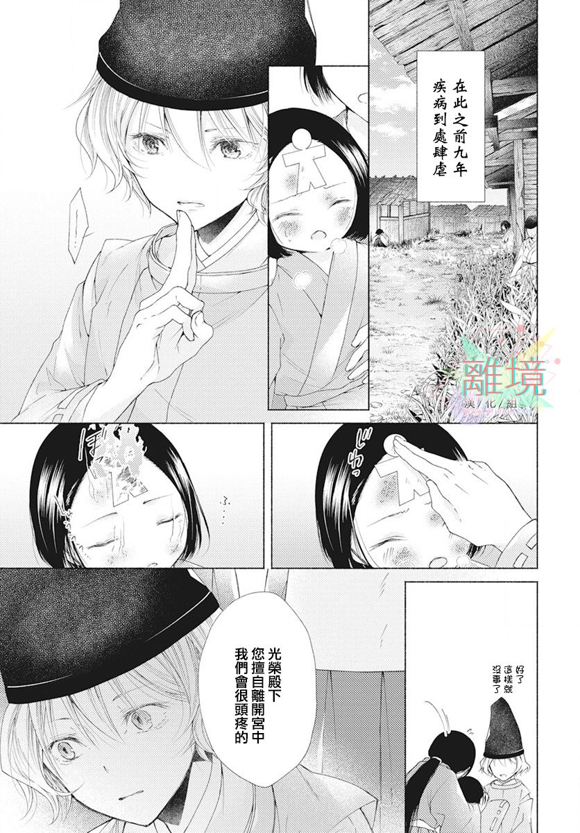 平安灯火妖怪阴阳师漫画,第0话3图