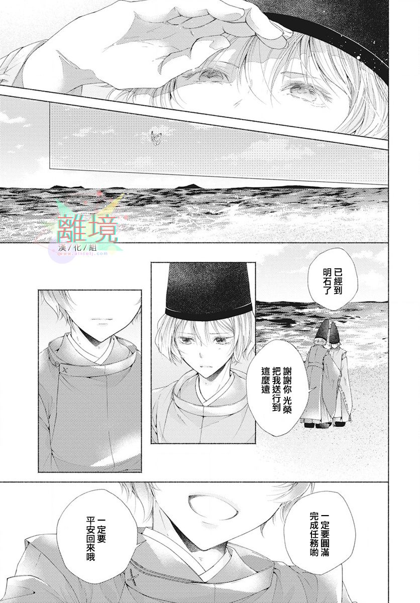 平安灯火妖怪阴阳师漫画,第0话2图