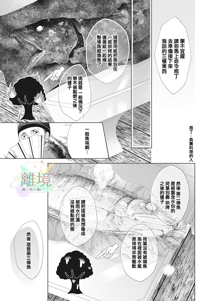 平安灯火妖怪阴阳师漫画,第0话5图