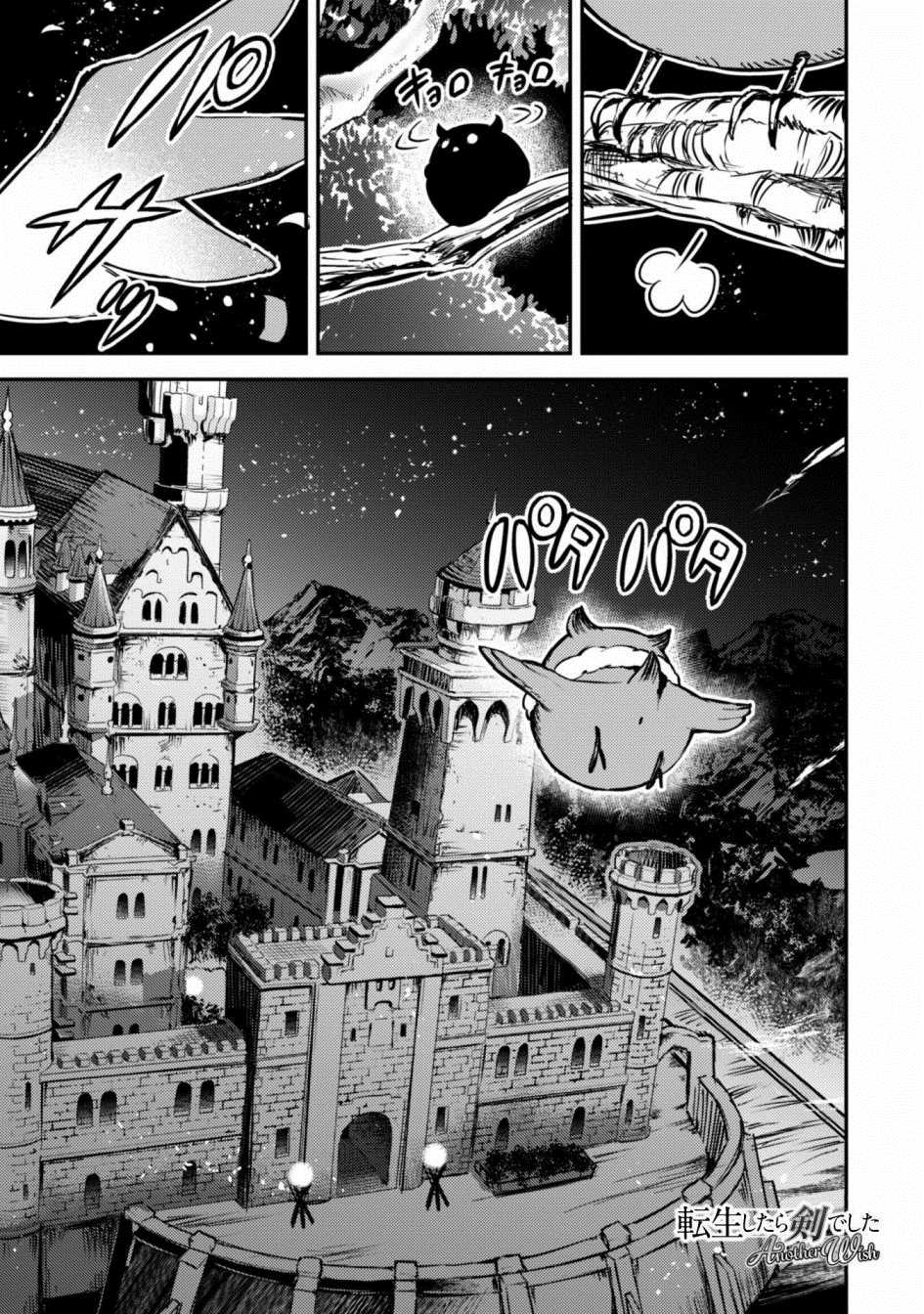 转生成为魔剑 Antoher Wish漫画,第2话许愿之铃1图