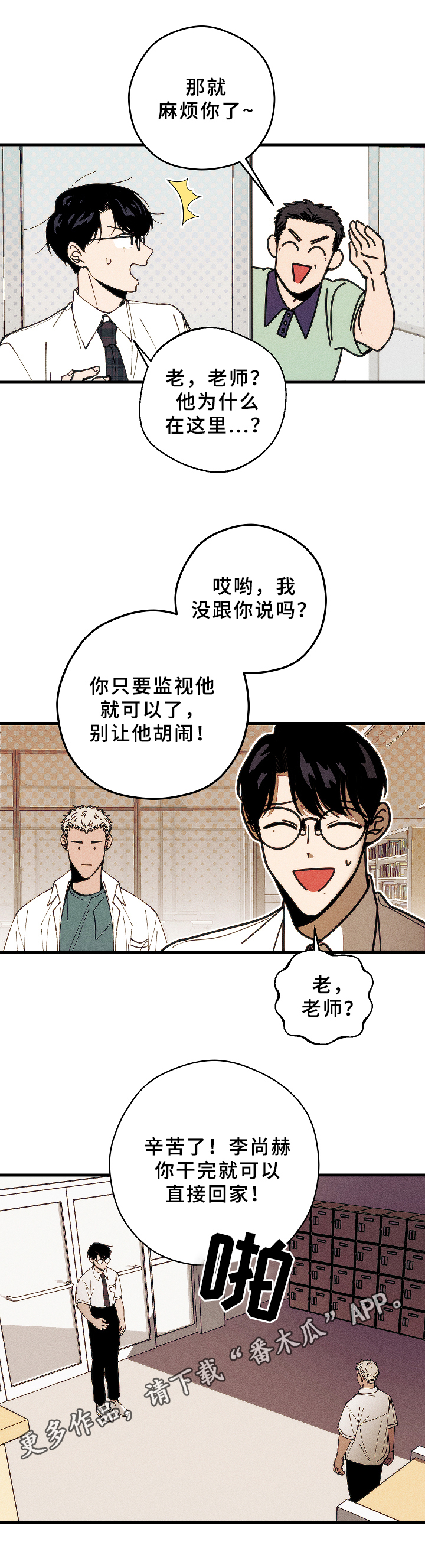 盛夏好声音漫画,第7章：吩咐1图