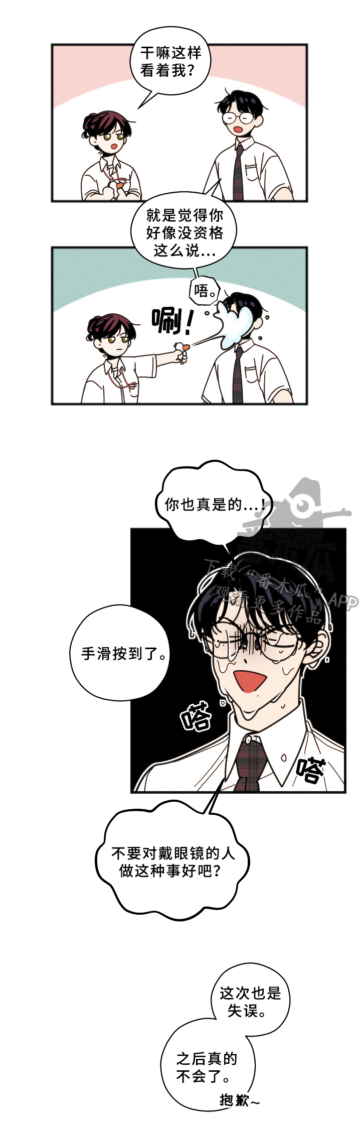 盛夏已至漫画,第7章：吩咐4图