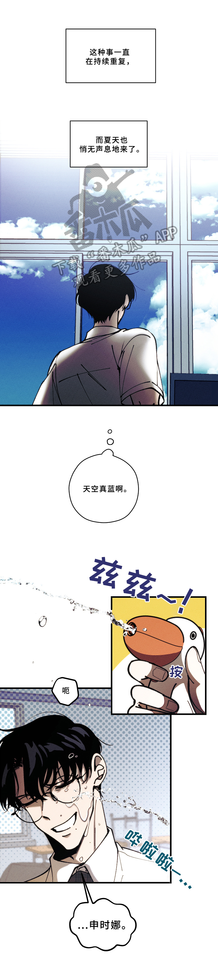 盛夏已至漫画,第7章：吩咐1图