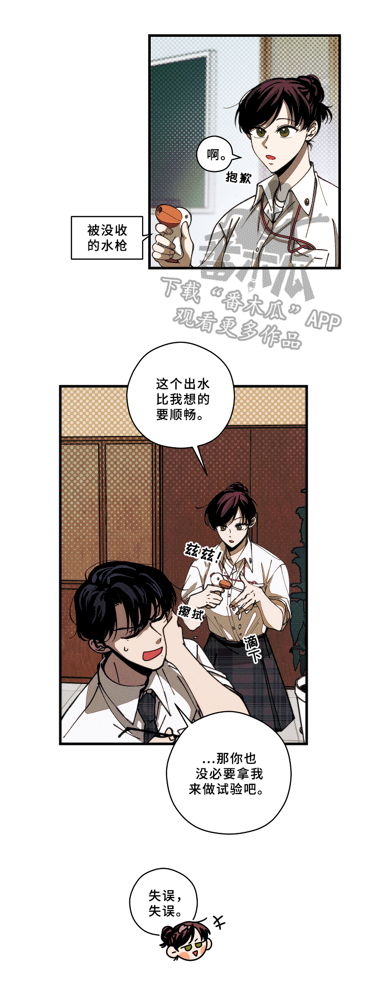 盛夏已至漫画,第7章：吩咐2图