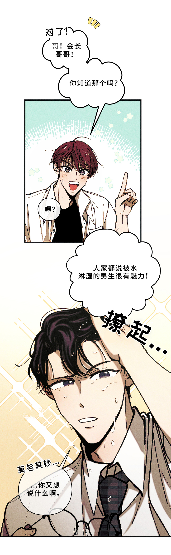 盛夏已至漫画,第7章：吩咐5图