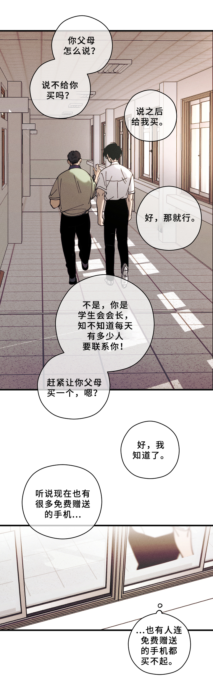 盛夏好声音漫画,第7章：吩咐4图