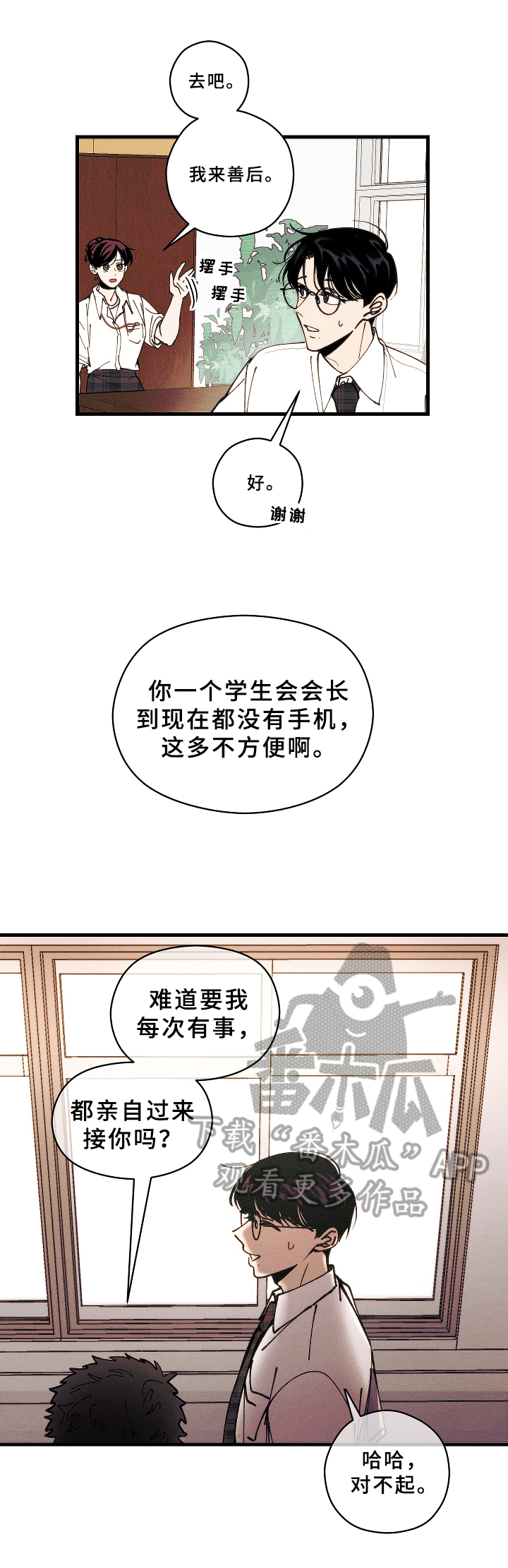 盛夏好声音漫画,第7章：吩咐3图