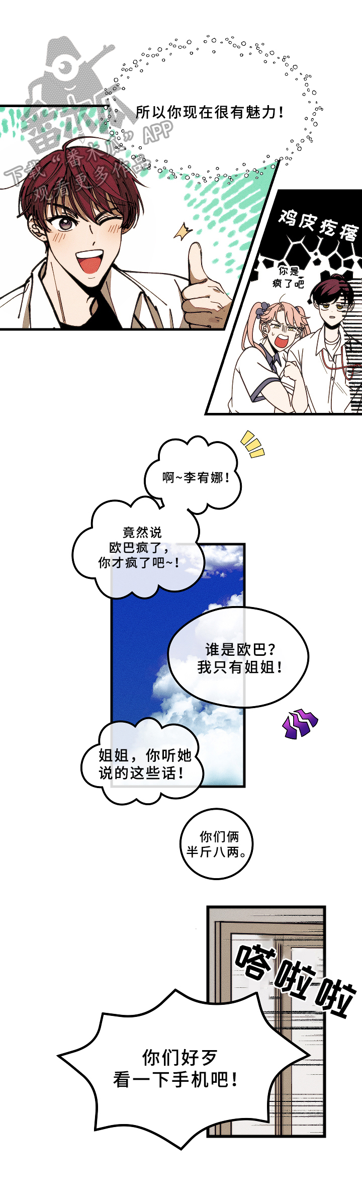 盛夏好声音漫画,第7章：吩咐1图