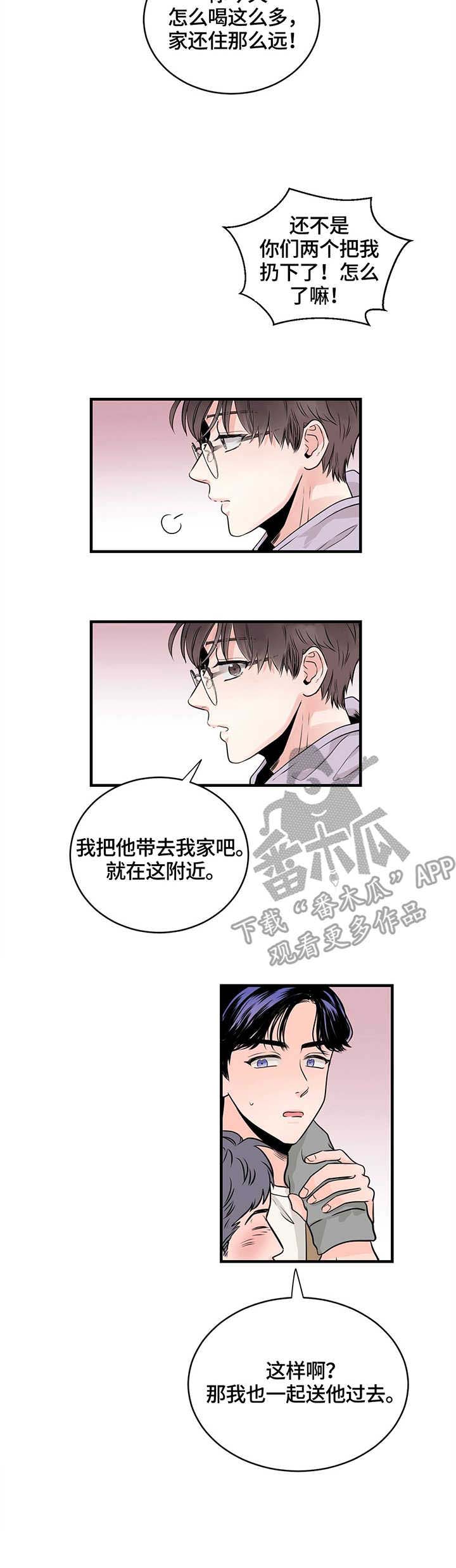 关系练习漫画,第4章：醉酒5图