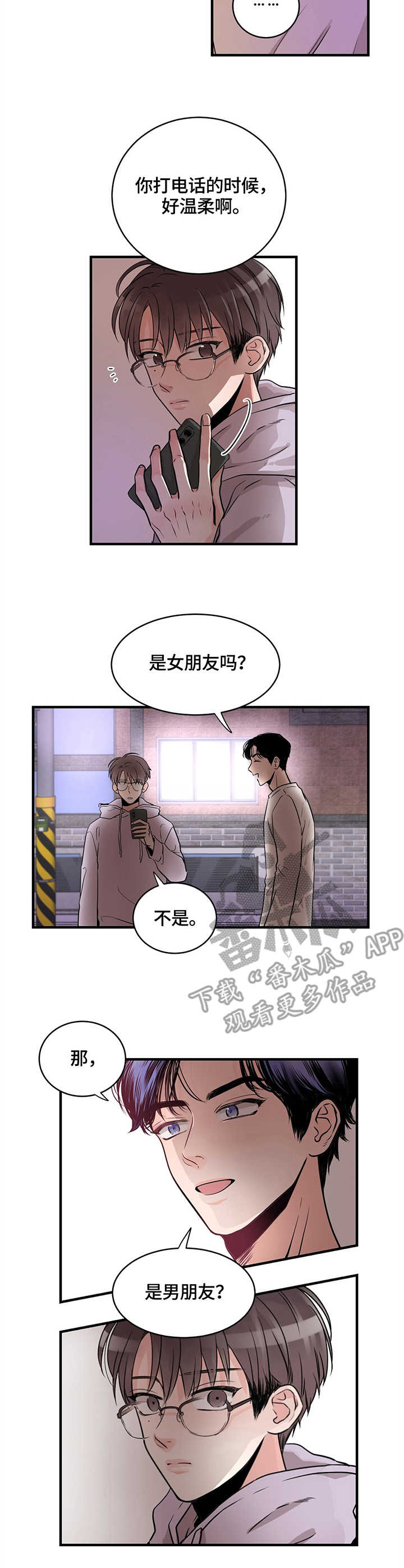 关系练习漫画,第4章：醉酒1图