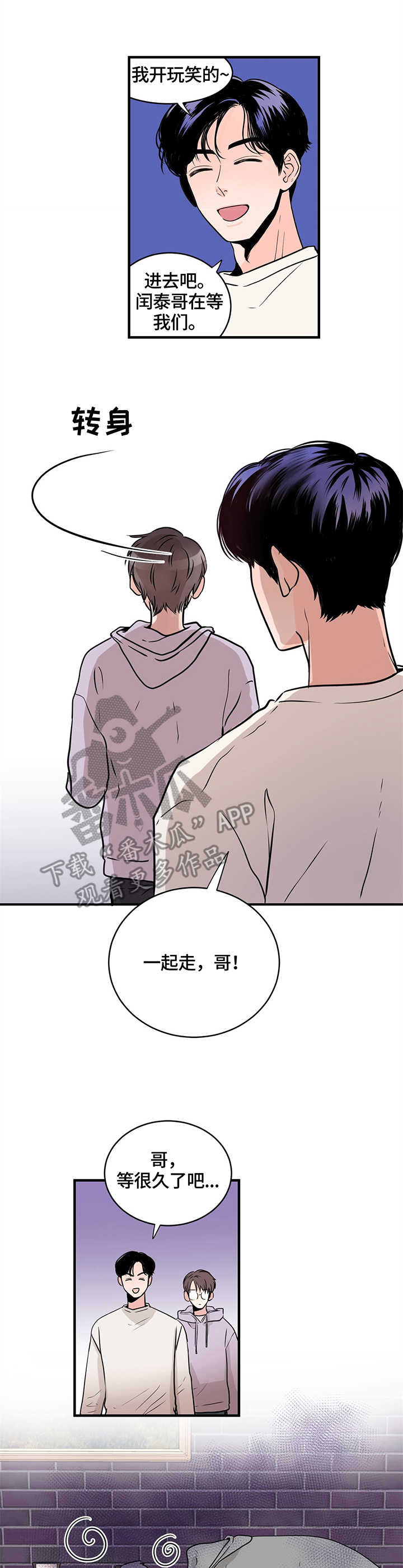 关系练习漫画,第4章：醉酒3图