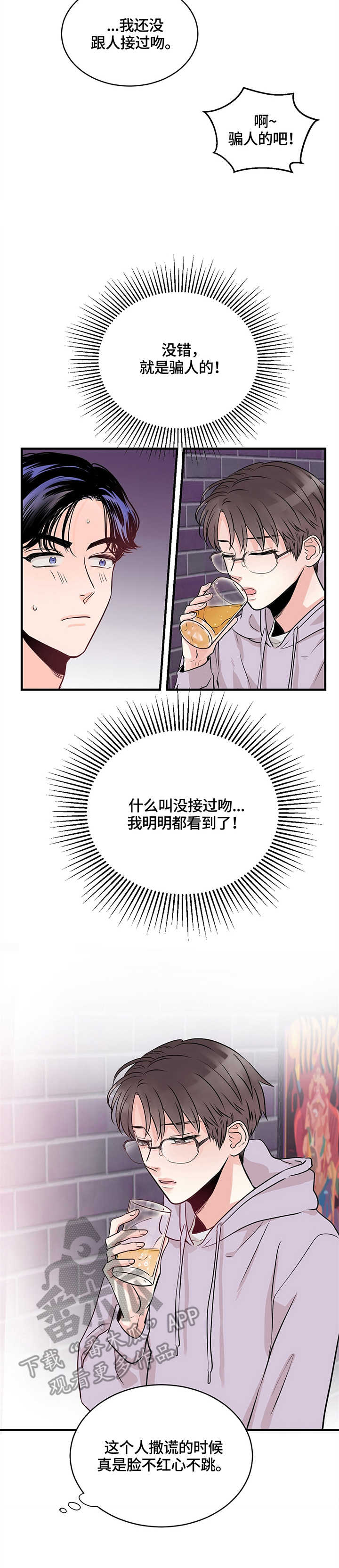 四年级下册等量关系同步练习漫画,第4章：醉酒2图