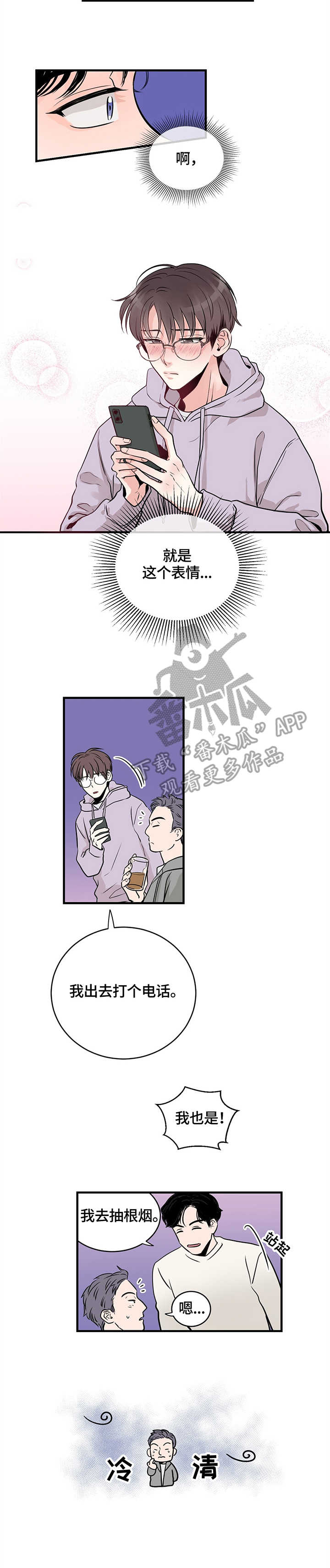 关系练习漫画,第4章：醉酒4图