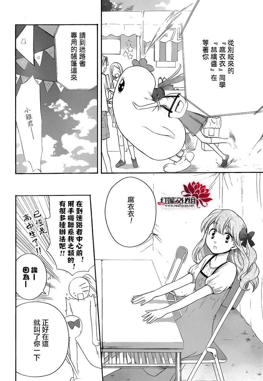 兄友漫画,第5话4图