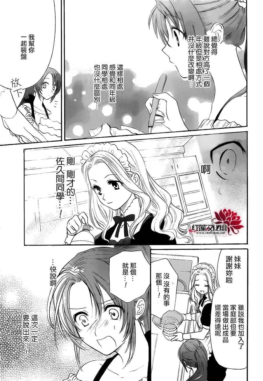 兄友漫画,第5话1图