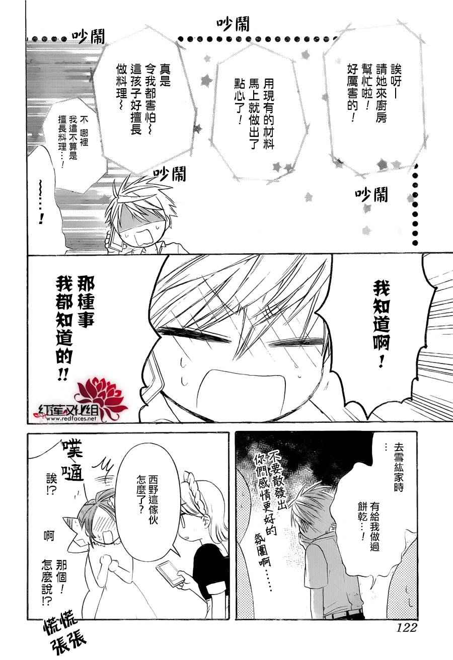 兄友漫画,第5话4图