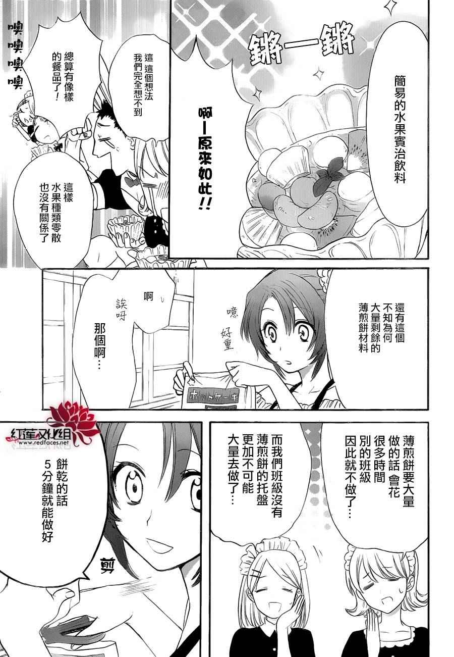 兄友漫画,第5话4图