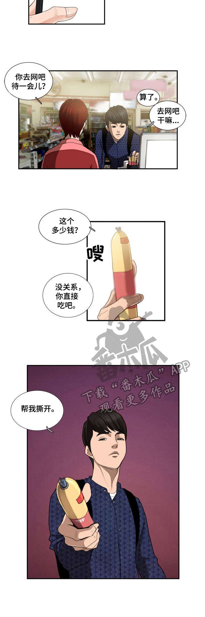 寻秘梦中人漫画,第6章：便利店2图