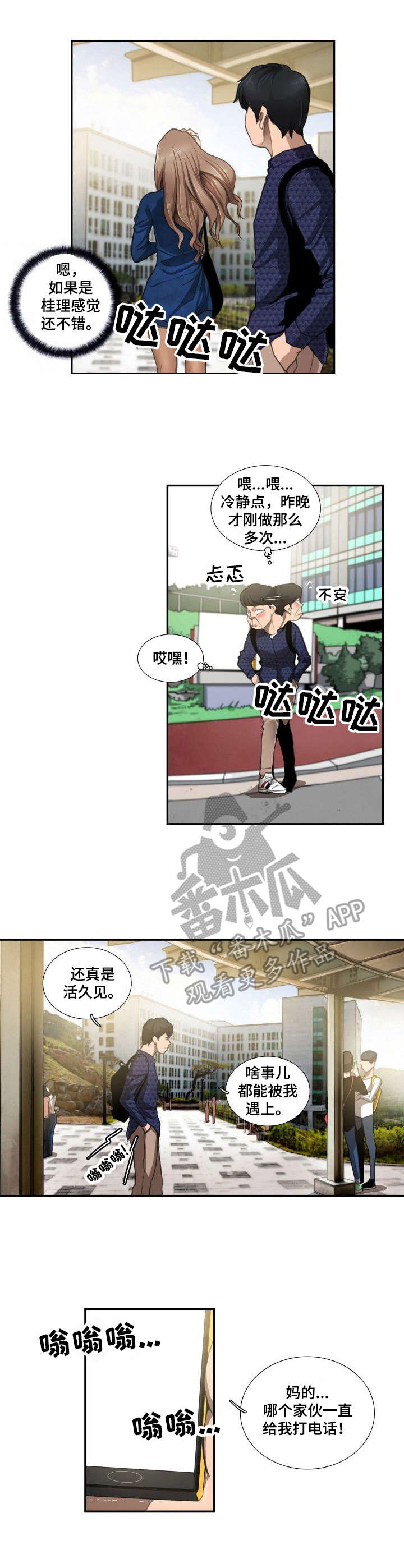 梦中寻春攻略漫画,第6章：便利店1图