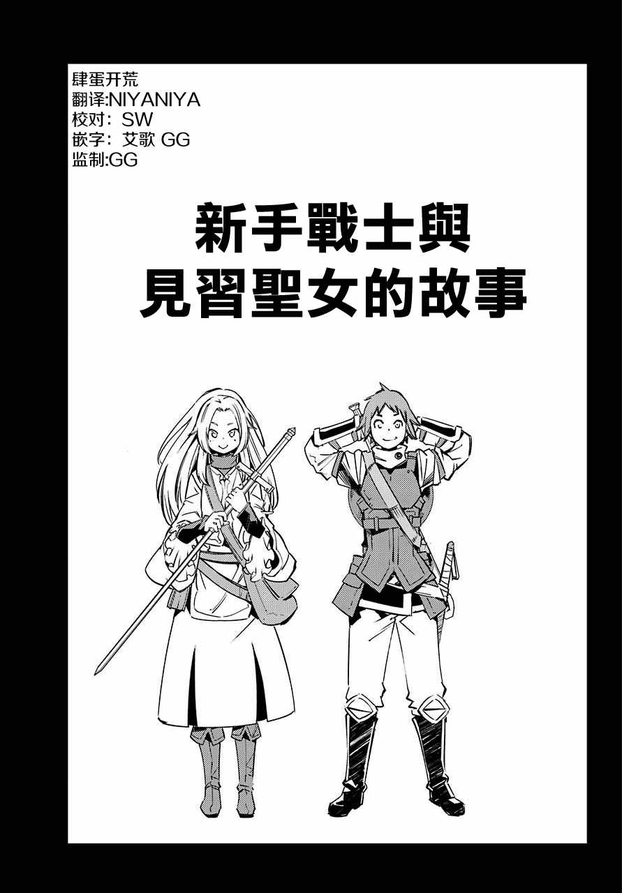 哥布林杀手 the endless revenge漫画,第1话1图