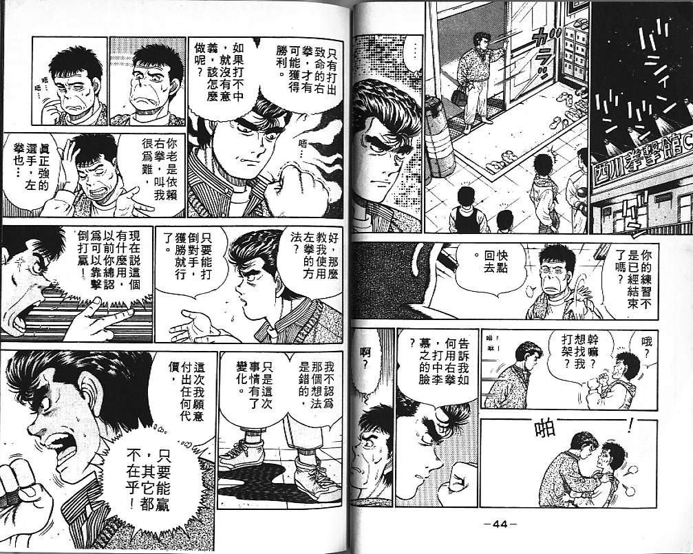 第一神拳漫画,第3卷4图