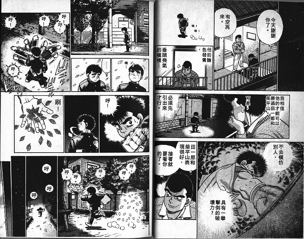 第一神拳漫画,第3卷2图