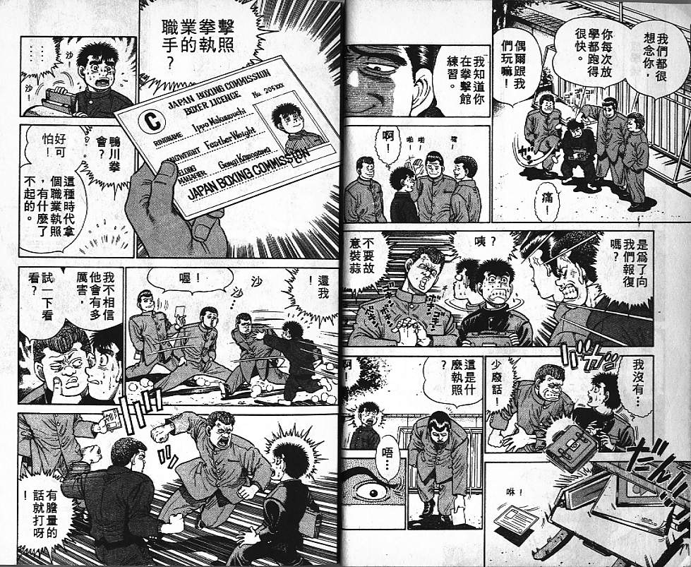 第一神拳漫画,第3卷5图