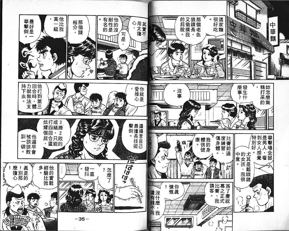 第一神拳漫画,第3卷4图