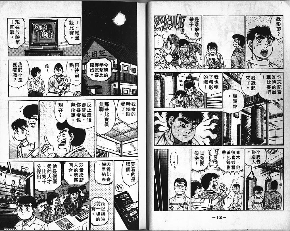 第一神拳漫画,第3卷3图