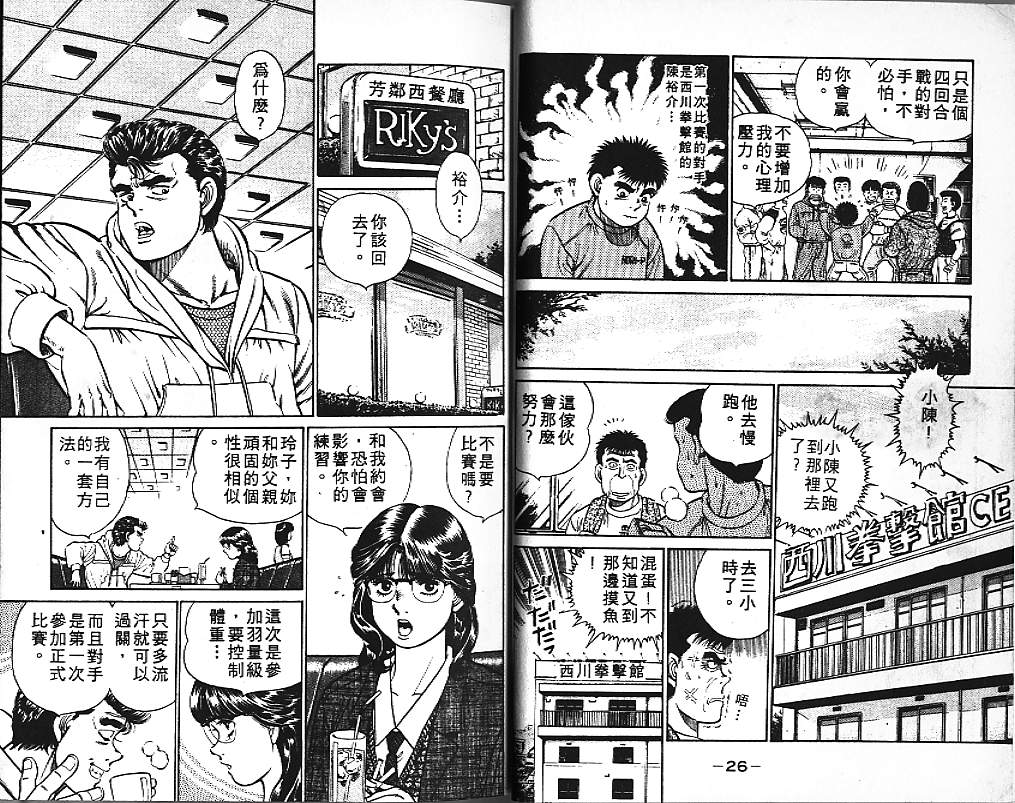 第一神拳漫画,第3卷5图