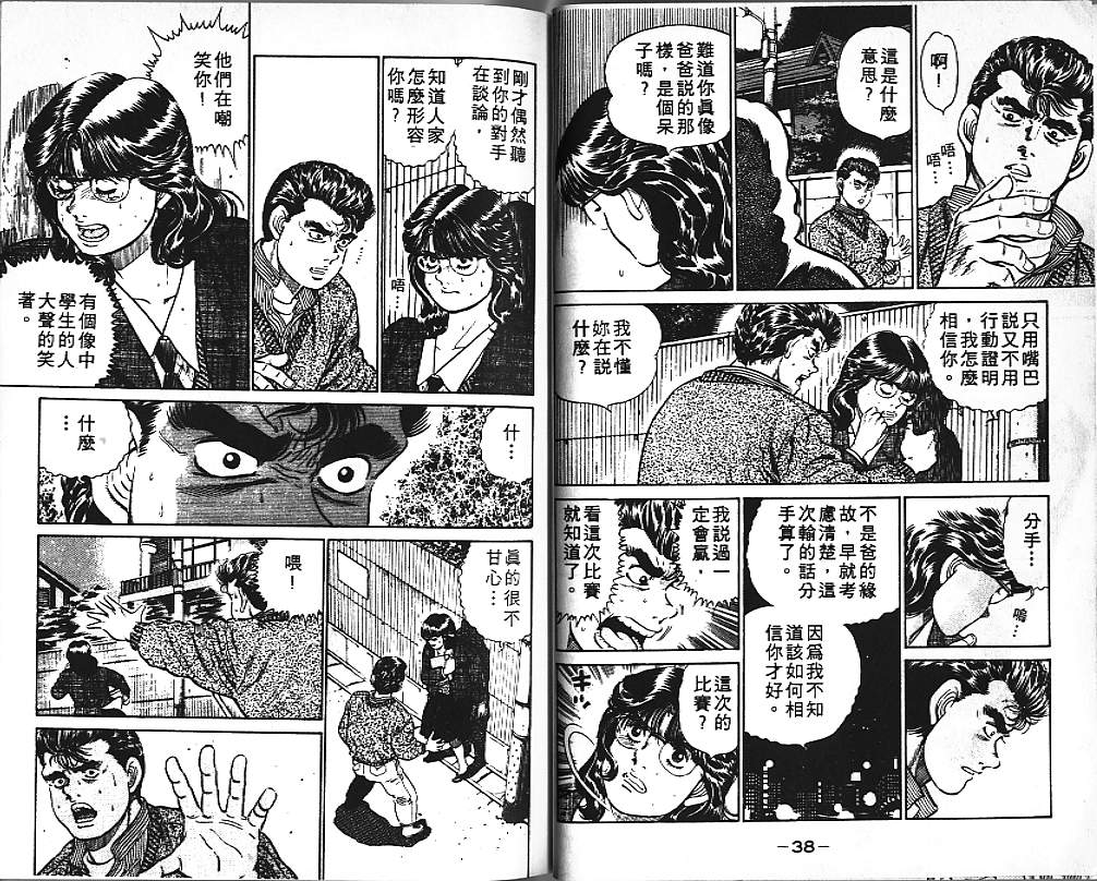 第一神拳漫画,第3卷1图