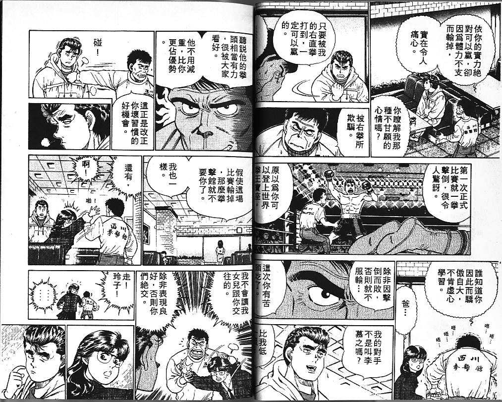 第一神拳漫画,第3卷2图