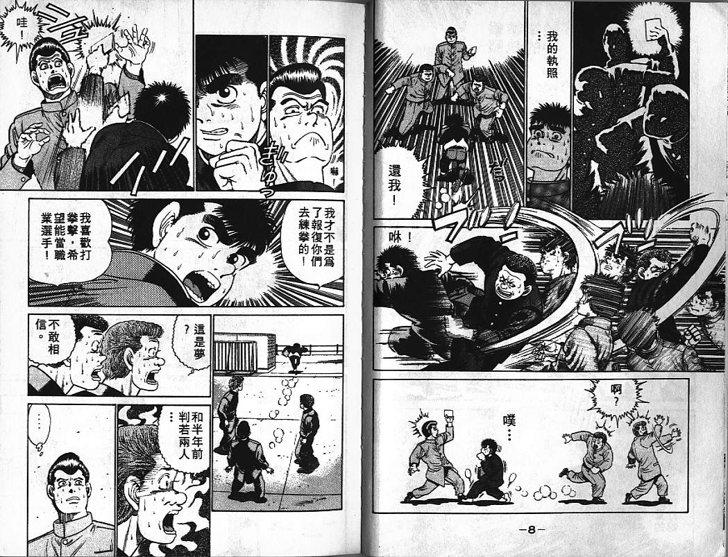 第一神拳漫画,第3卷1图