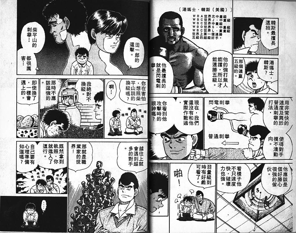 第一神拳漫画,第3卷1图