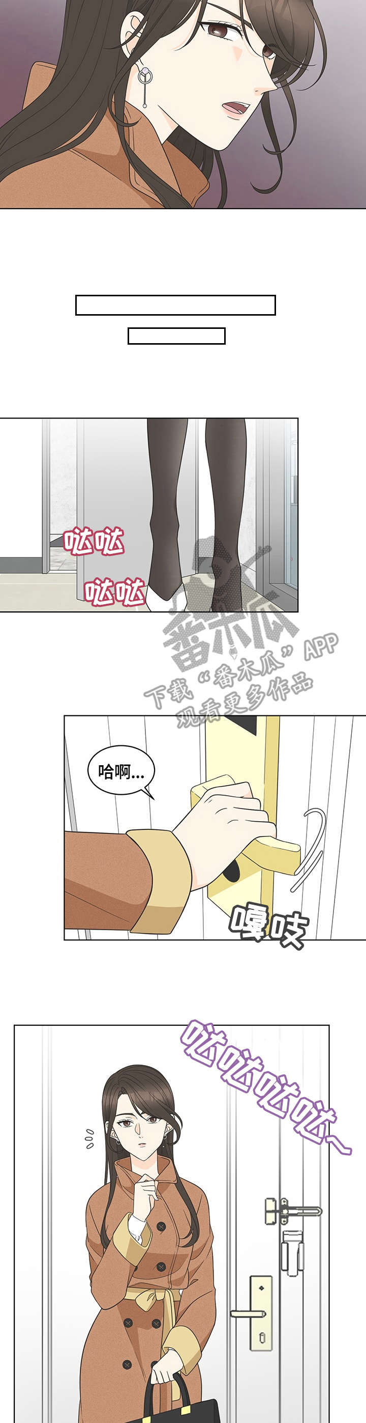 情感公众号名字漫画,第8章：坚决3图