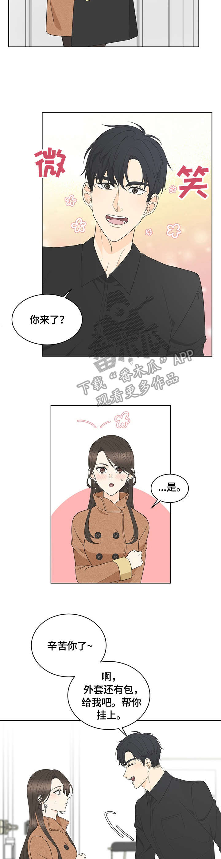 情感公众号名字漫画,第8章：坚决4图