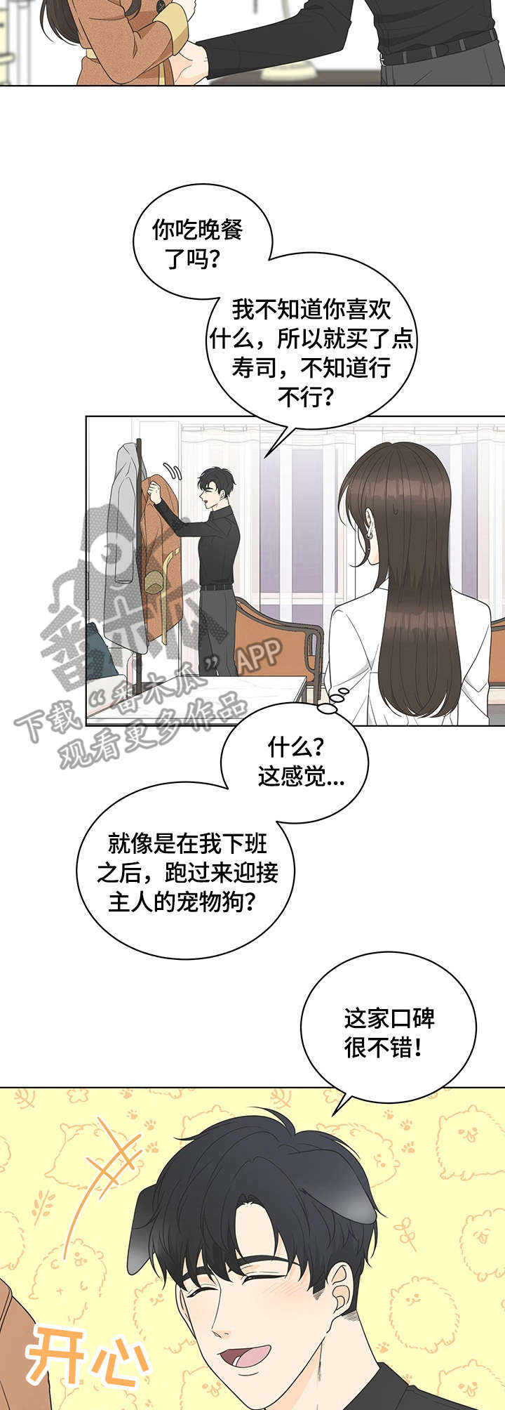 情感公众号名字漫画,第8章：坚决5图