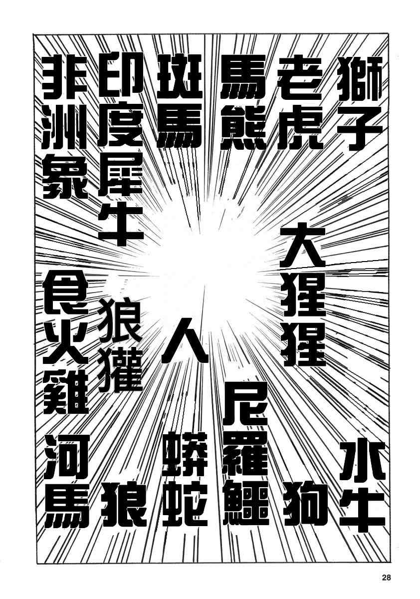 真?异种格斗大战漫画,第3话4图