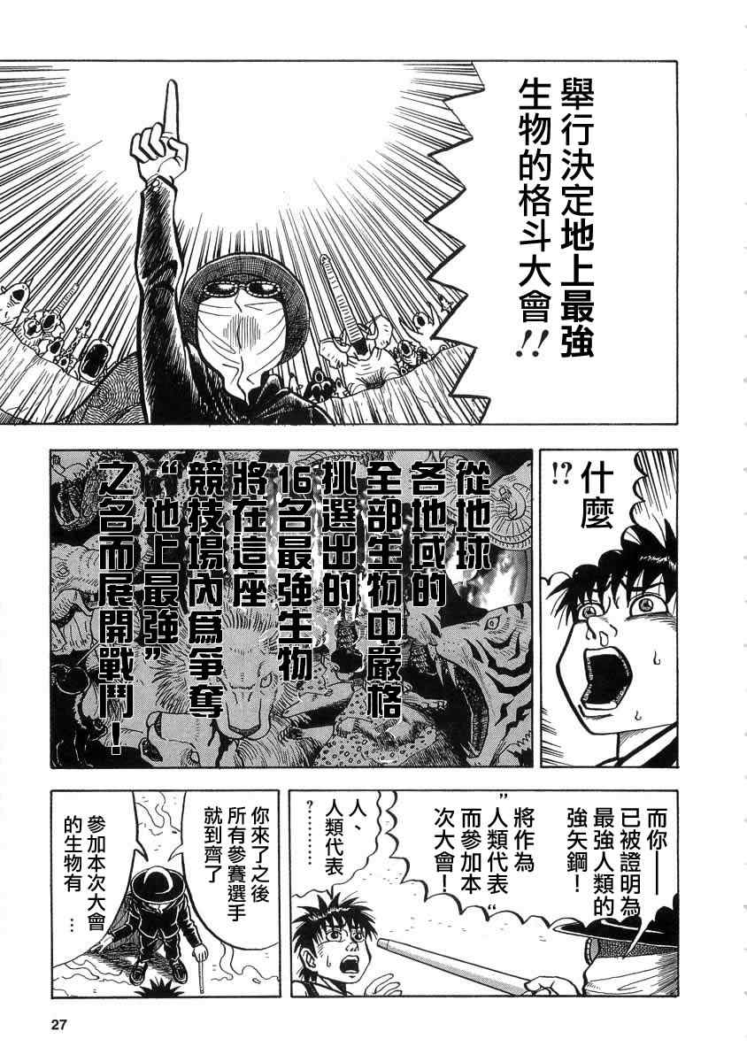 真?异种格斗大战漫画,第3话3图