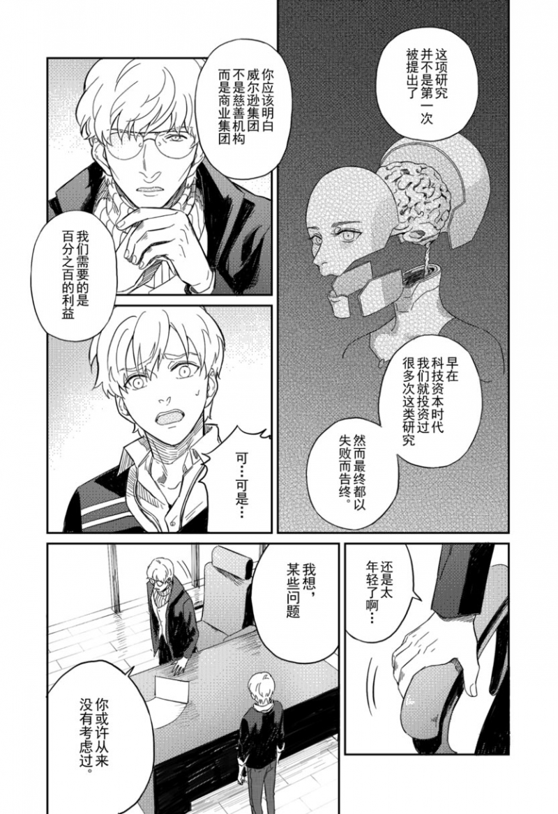 危险代码漫画,第9话5图