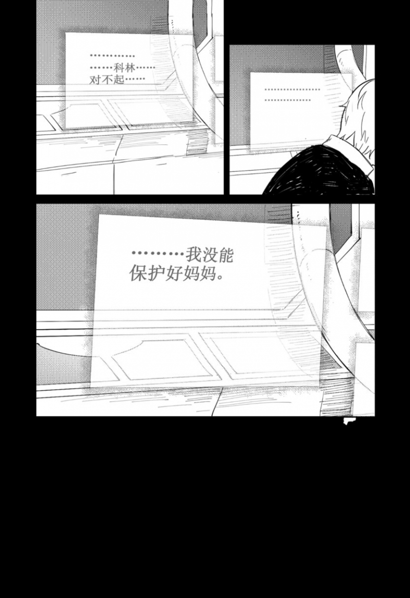 危险代码漫画,第9话3图