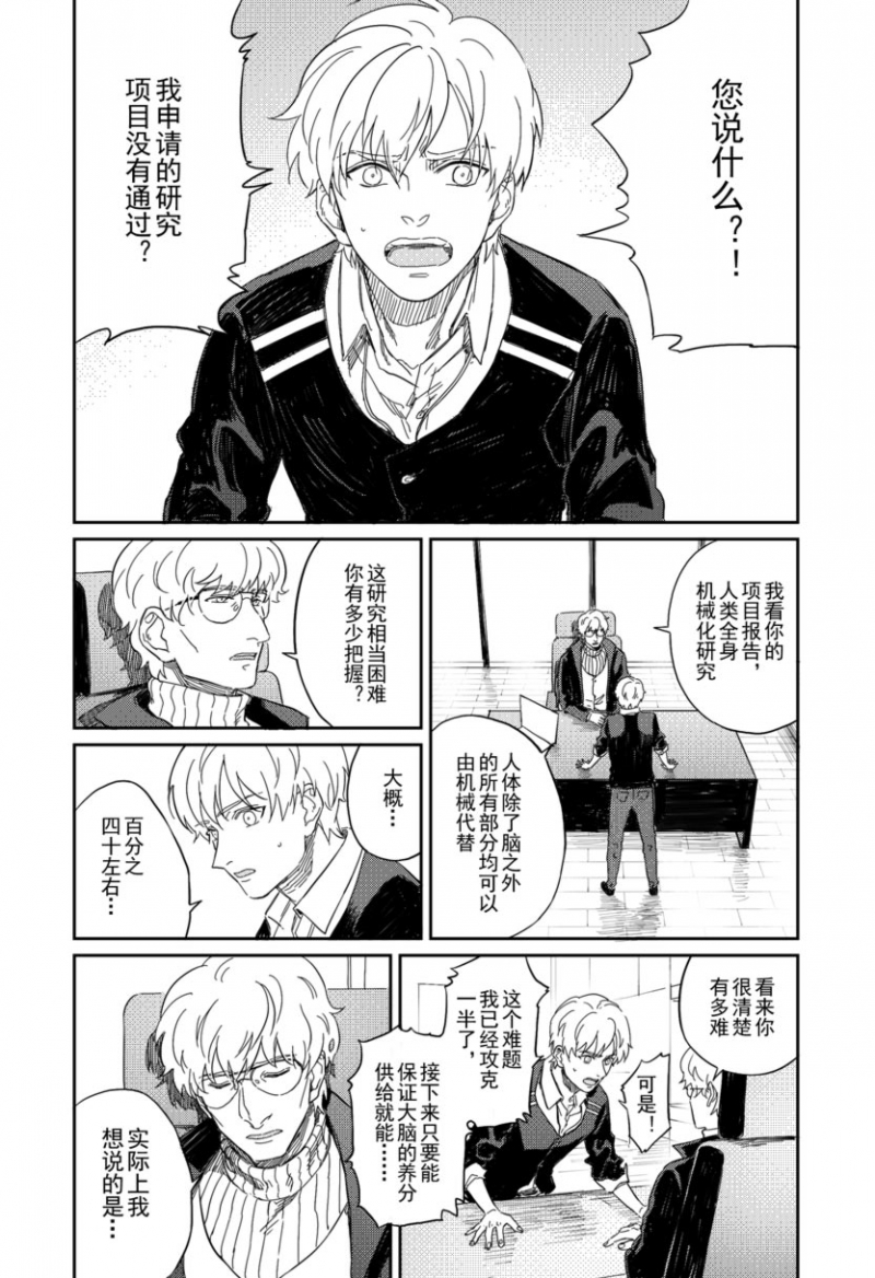 危险代码漫画,第9话4图