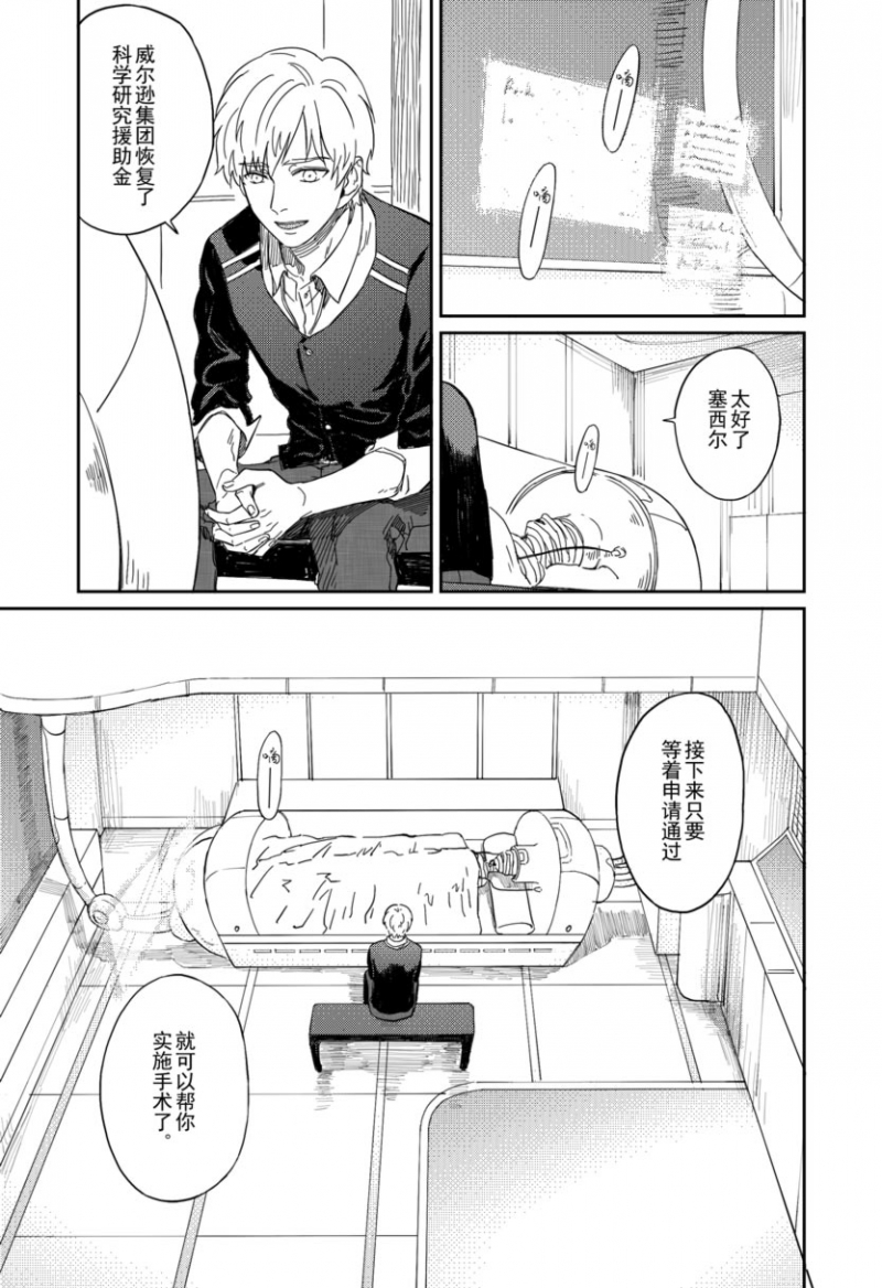 危险代码漫画,第9话1图