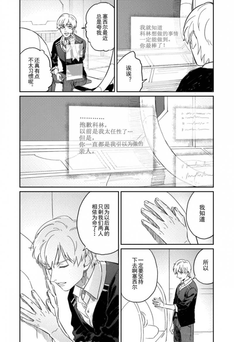 危险代码漫画,第9话2图