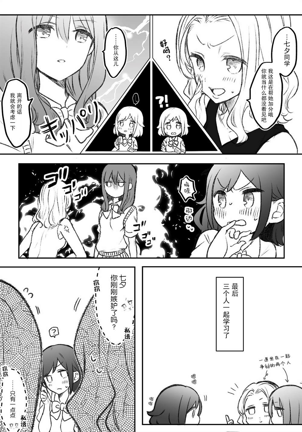 被美少女恶作剧的朴素女生漫画,第7话1图