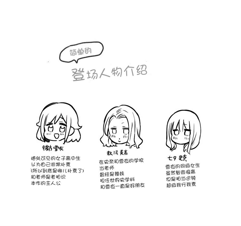 被美少女恶作剧的朴素女生漫画,第7话2图