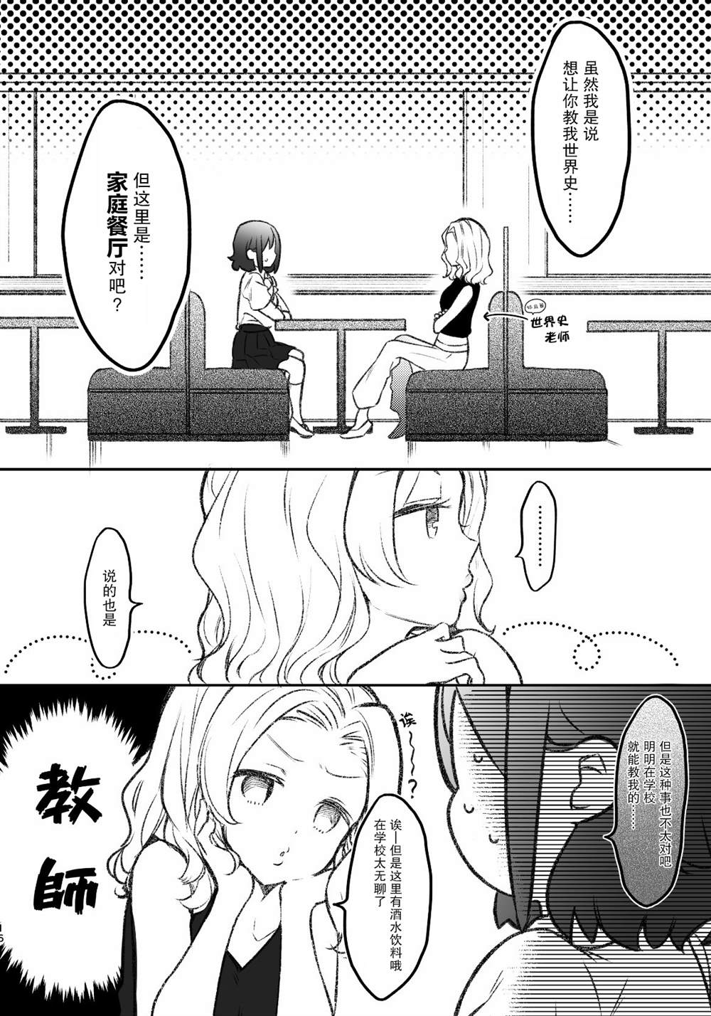 被美少女恶作剧的朴素女生漫画,第7话2图