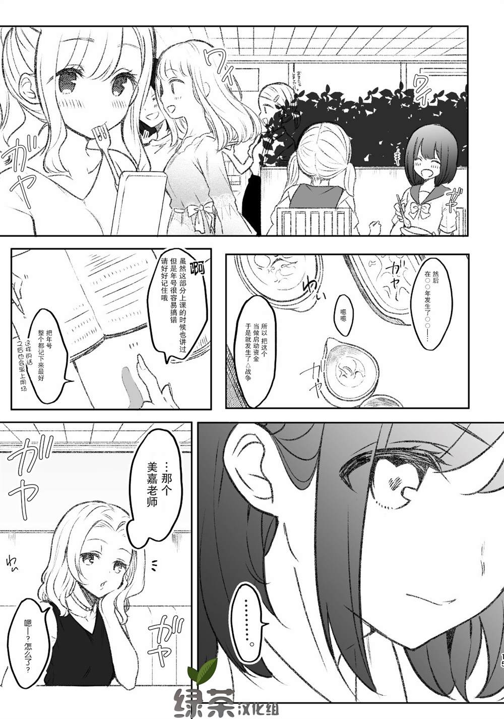 被美少女恶作剧的朴素女生漫画,第7话1图