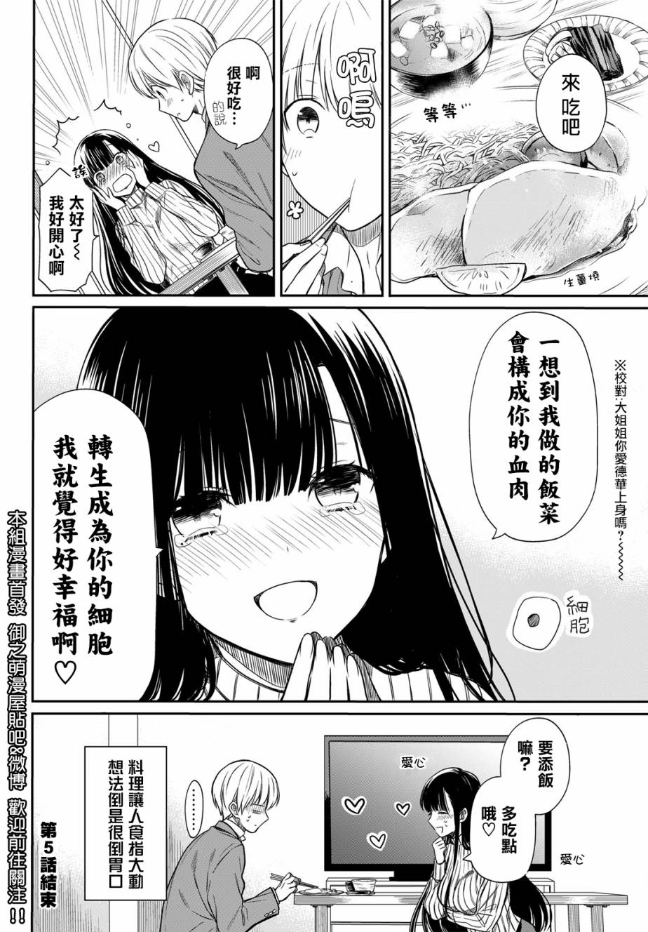 想包养男子高中生的大姐姐的故事漫画,第5话4图